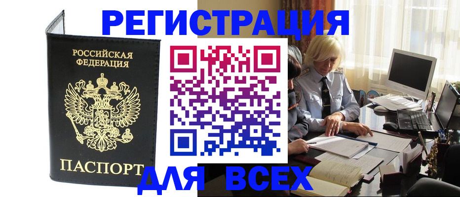 прописка для работы в Калаче-на-Дону